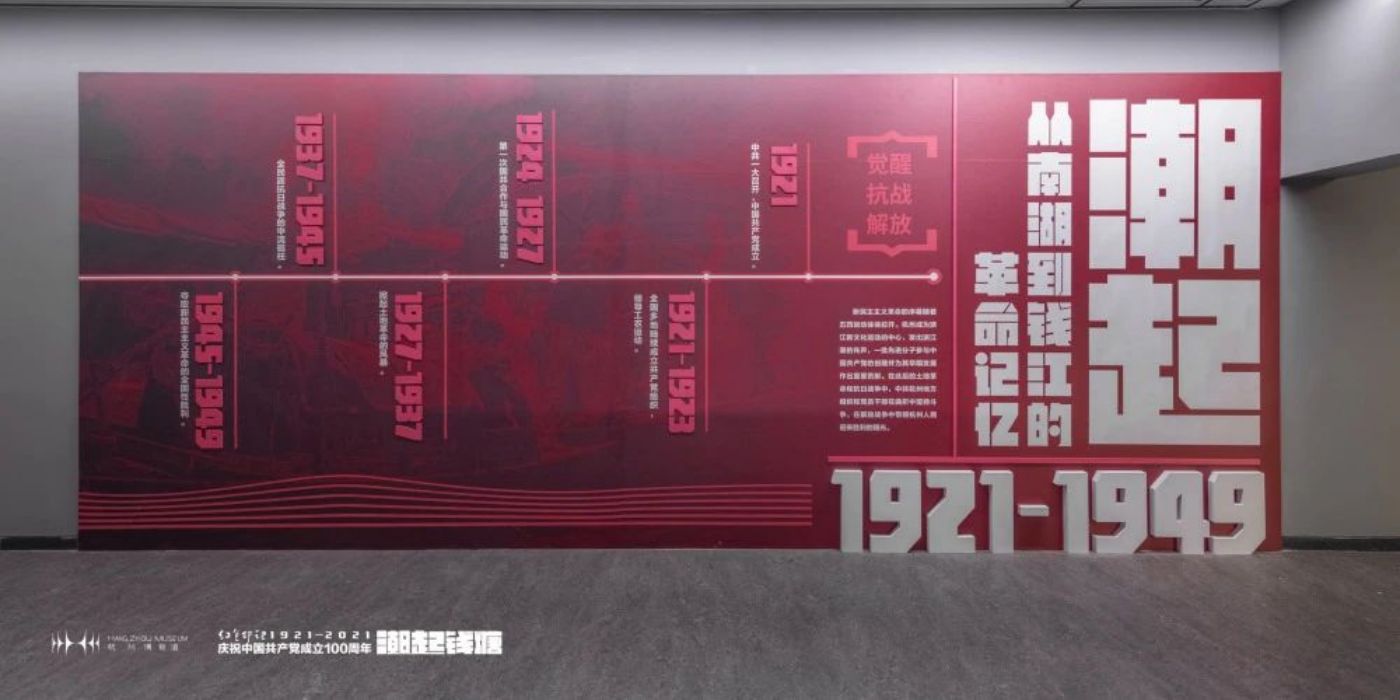 潮起钱塘：中华民族伟大复兴主题展厅