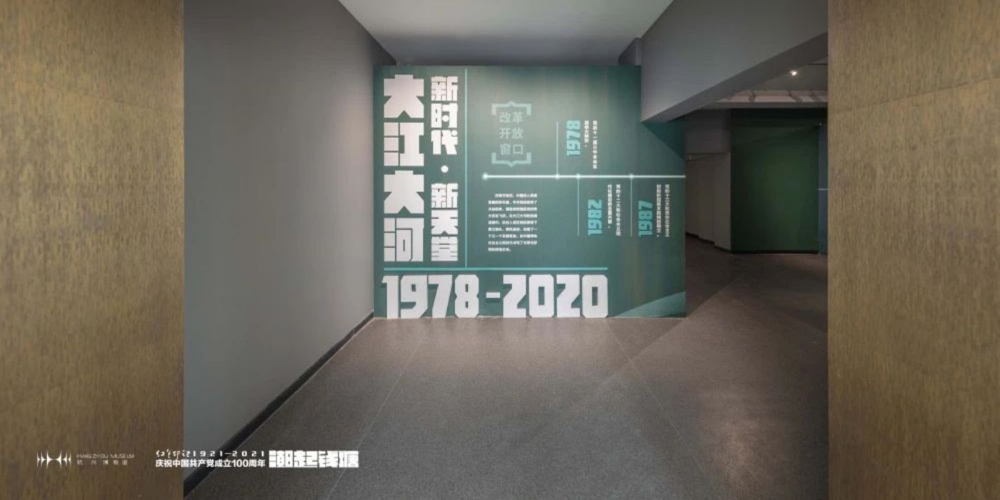 潮起钱塘：中华民族伟大复兴主题展厅