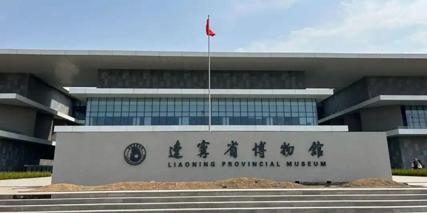 辽宁省博物馆:新中国建立的第一座博物馆 辽宁省博物馆:新中国建立的第一座博物馆