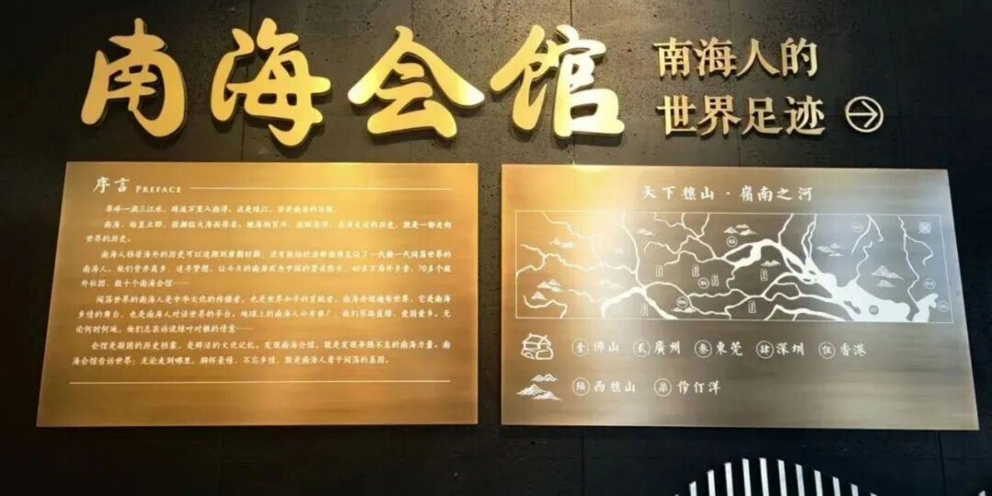南海会馆：领略岭南文化的精髓，致敬南海华人华侨“敢为人先、敢闯敢试”精神