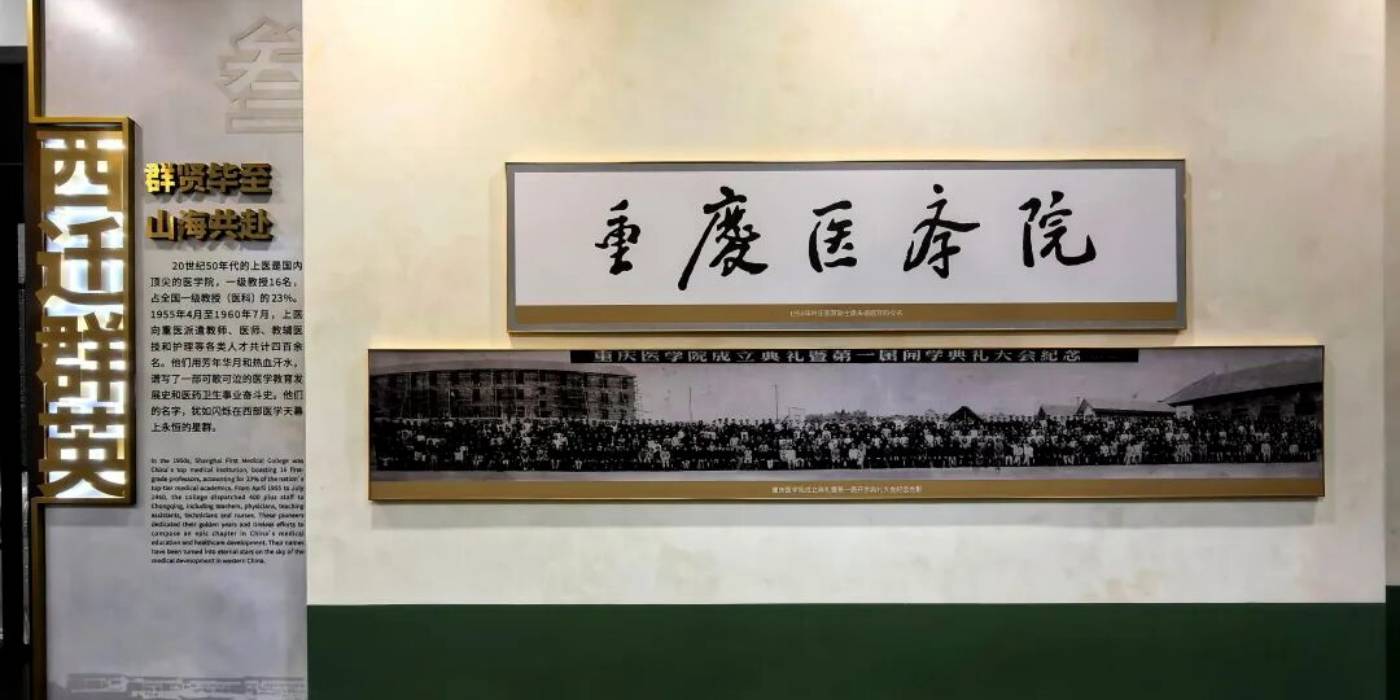 重庆医科大学新校史馆：传承弘扬西迁精神凝聚新时代发展合力